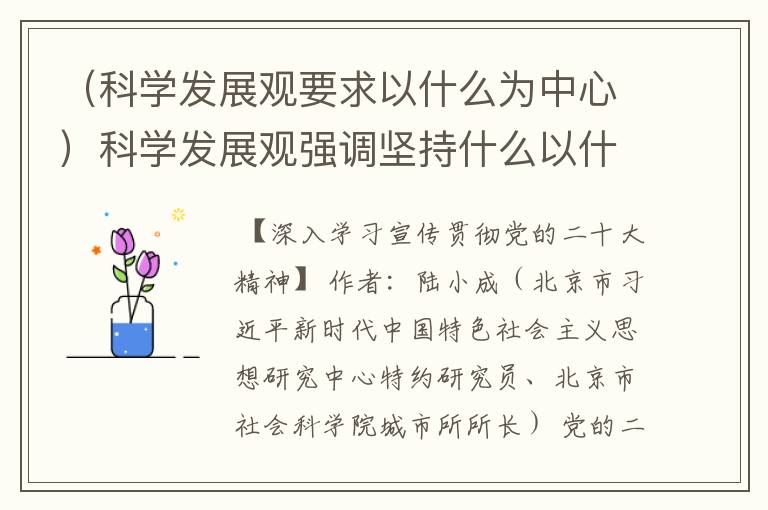 （科学发展观要求以什么为中心）科学发展观强调坚持什么以什么为中心