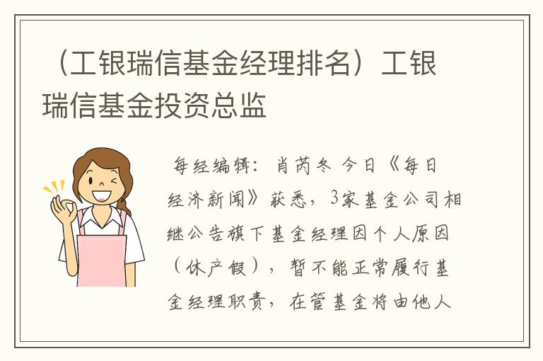 （工银瑞信基金经理排名）工银瑞信基金投资总监