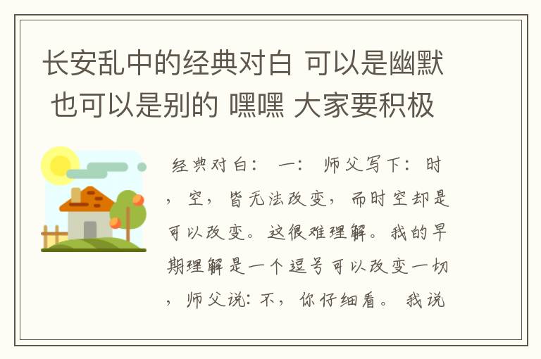 长安乱中的经典对白 可以是幽默 也可以是别的 嘿嘿 大家要积极找啊