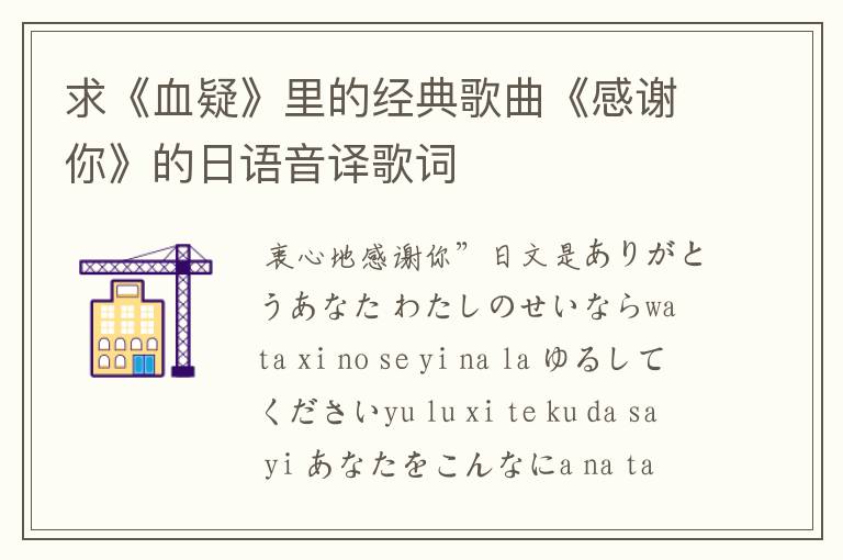 求《血疑》里的经典歌曲《感谢你》的日语音译歌词