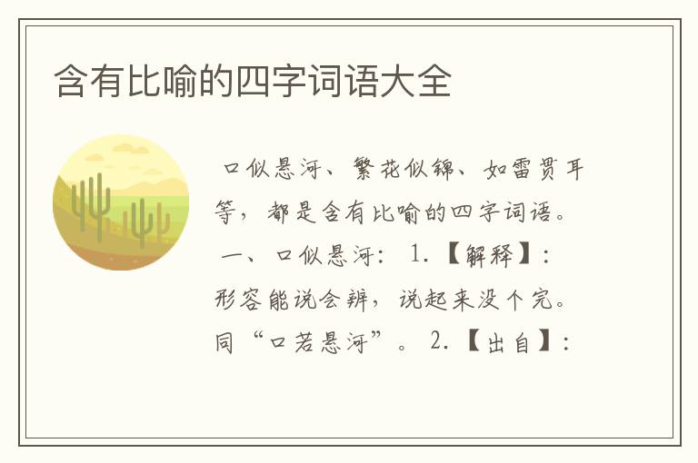 含有比喻的四字词语大全