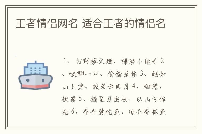 王者情侣网名 适合王者的情侣名