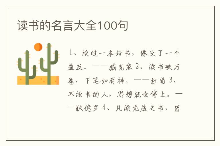 读书的名言大全100句