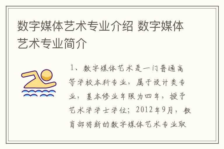 数字媒体艺术专业介绍 数字媒体艺术专业简介