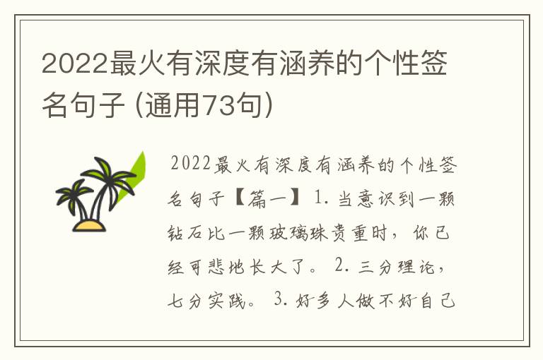 2022最火有深度有涵养的个性签名句子 (通用73句)