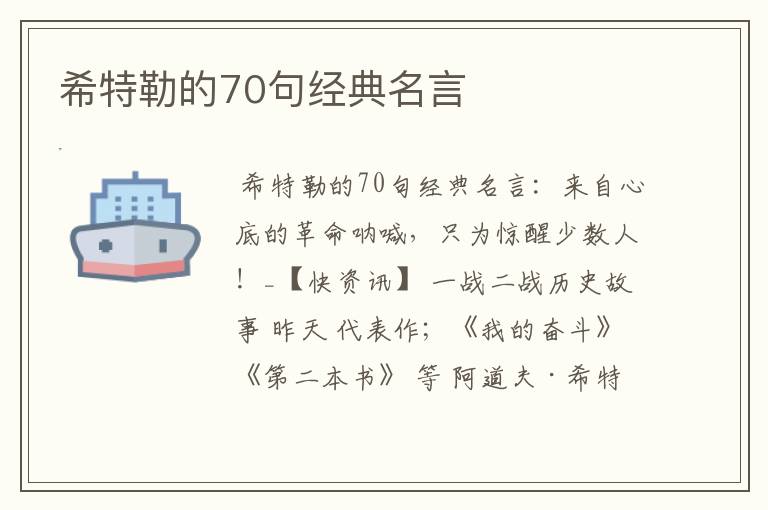 希特勒的70句经典名言