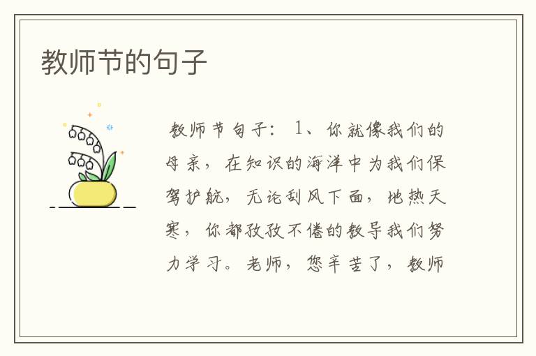 教师节的句子