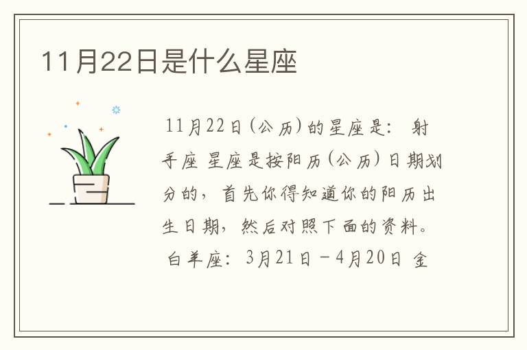 11月22日是什么星座