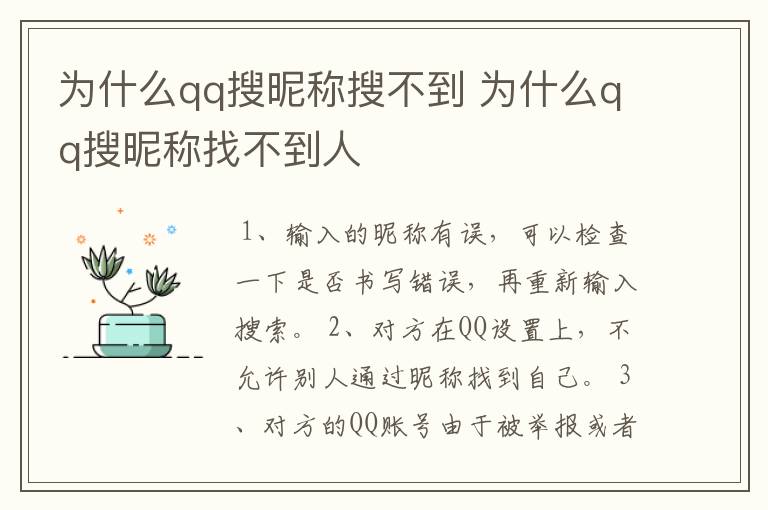 为什么qq搜昵称搜不到 为什么qq搜昵称找不到人