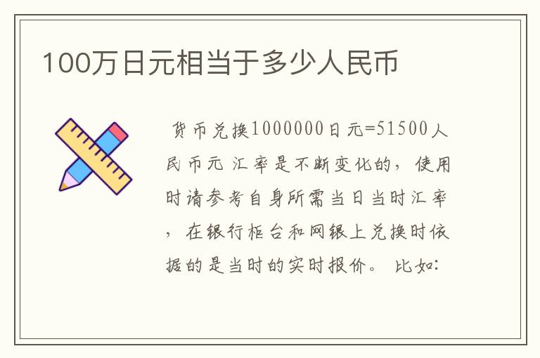 100万日元相当于多少人民币