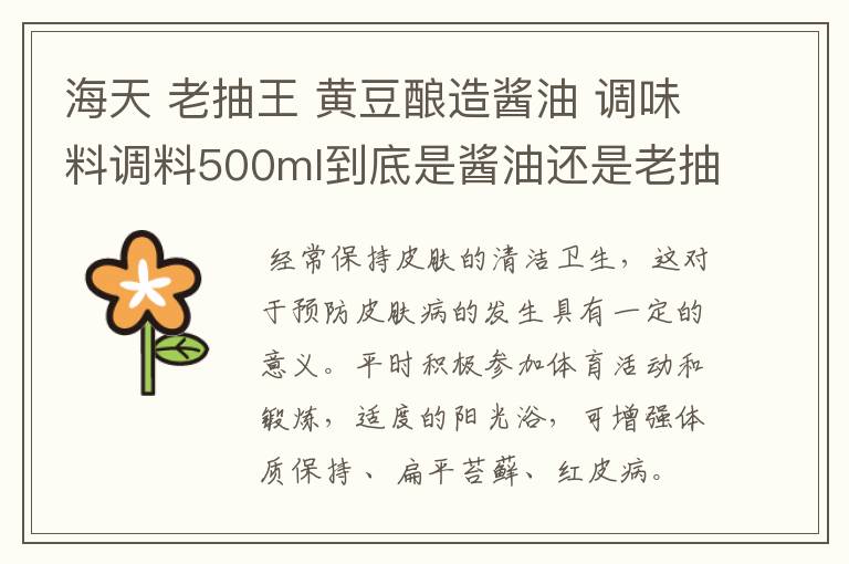 海天 老抽王 黄豆酿造酱油 调味料调料500ml到底是酱油还是老抽