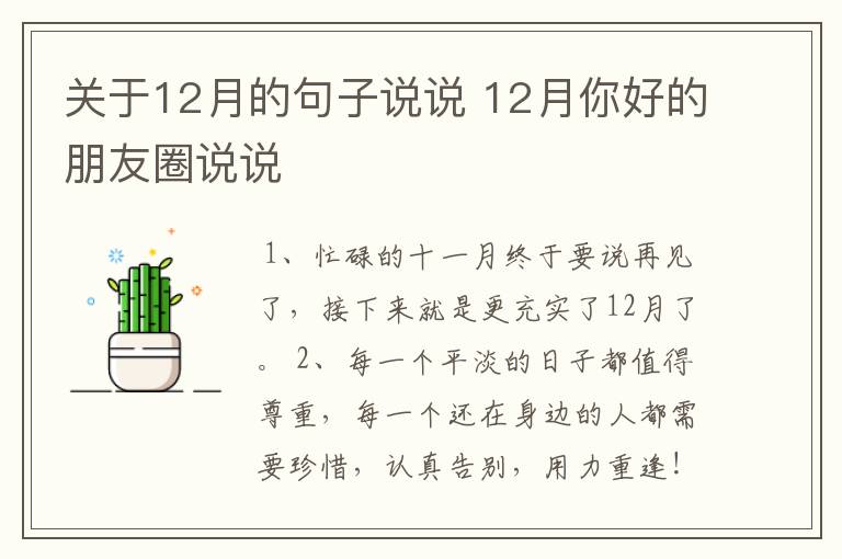 关于12月的句子说说 12月你好的朋友圈说说