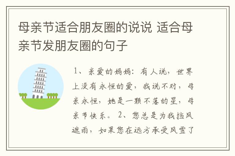 母亲节适合朋友圈的说说 适合母亲节发朋友圈的句子