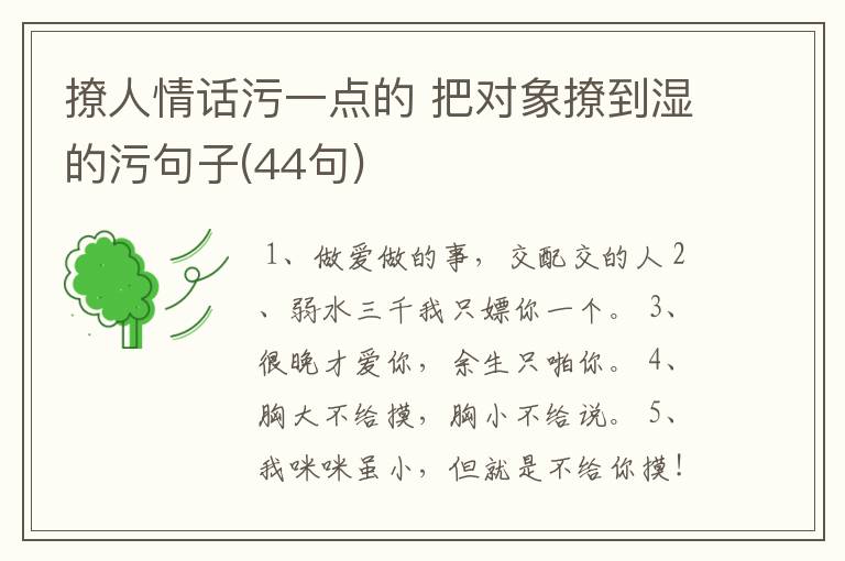 撩人情话污一点的 把对象撩到湿的污句子(44句)