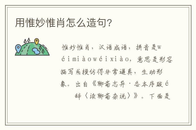 用惟妙惟肖怎么造句?