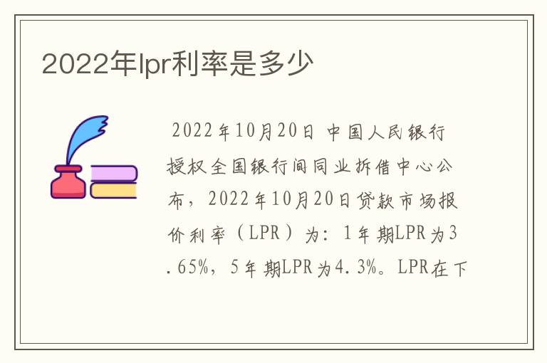 2022年lpr利率是多少