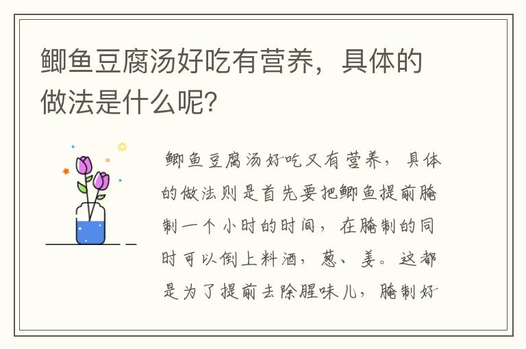 鲫鱼豆腐汤好吃有营养，具体的做法是什么呢？