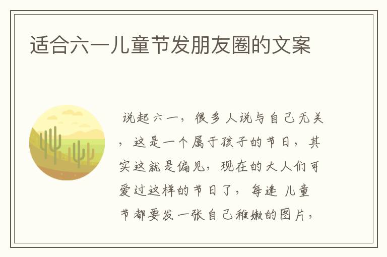 适合六一儿童节发朋友圈的文案