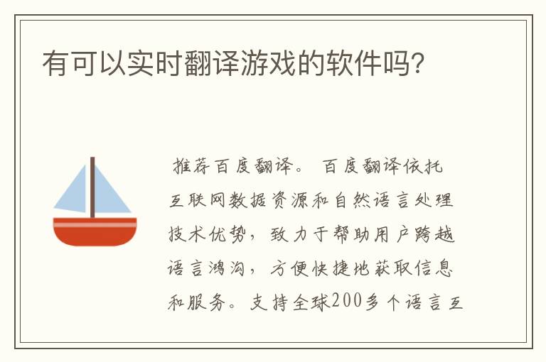 有可以实时翻译游戏的软件吗？