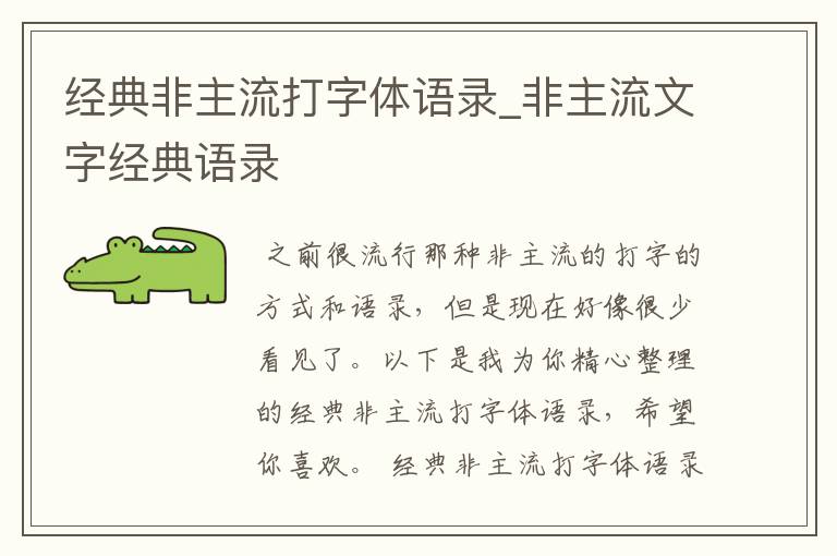 经典非主流打字体语录_非主流文字经典语录