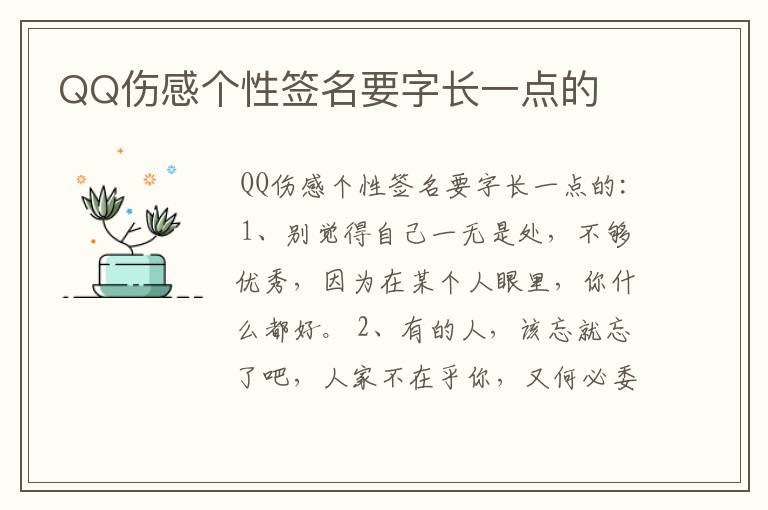 QQ伤感个性签名要字长一点的