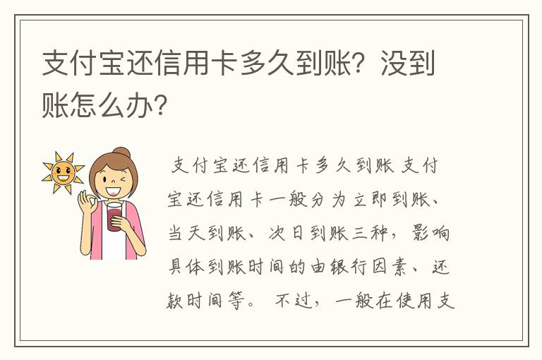 支付宝还信用卡多久到账？没到账怎么办？