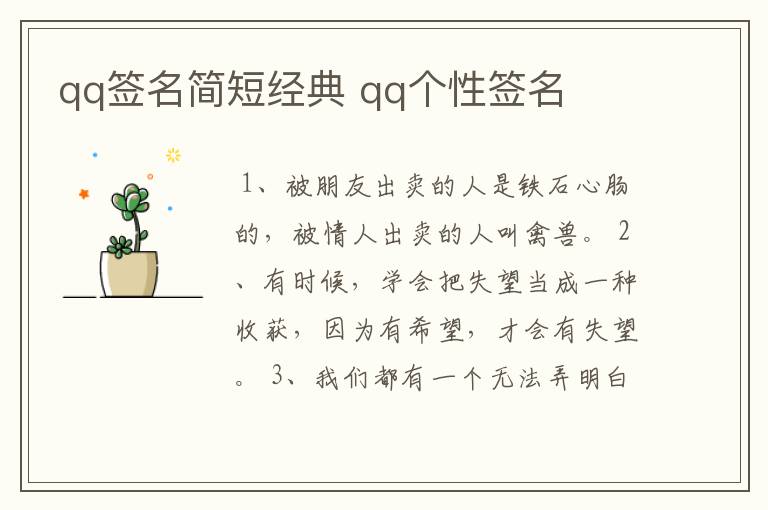 qq签名简短经典 qq个性签名