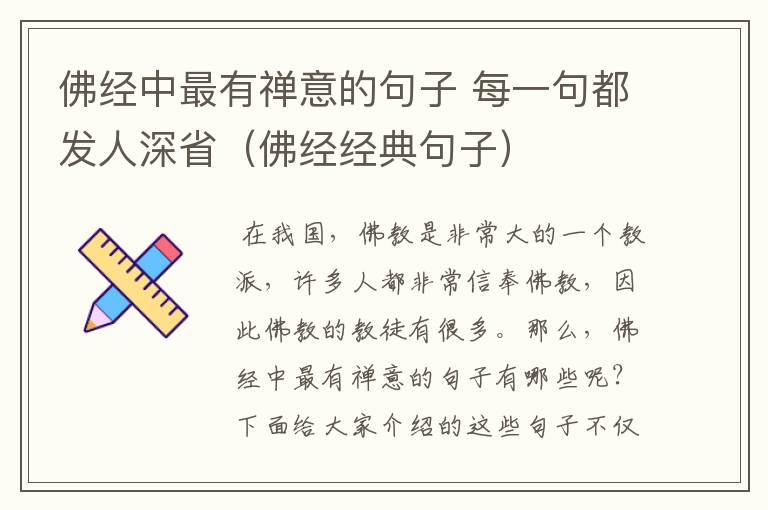 佛经中最有禅意的句子 每一句都发人深省（佛经经典句子）