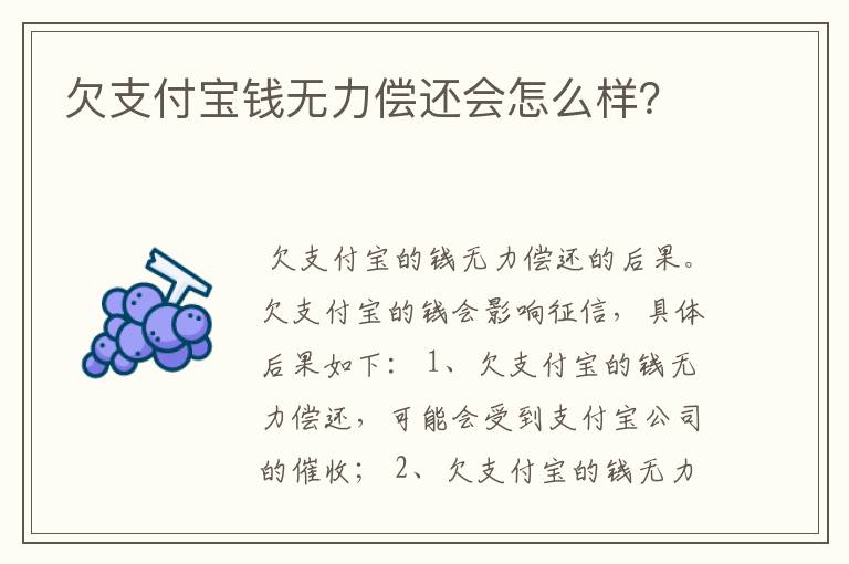 欠支付宝钱无力偿还会怎么样？