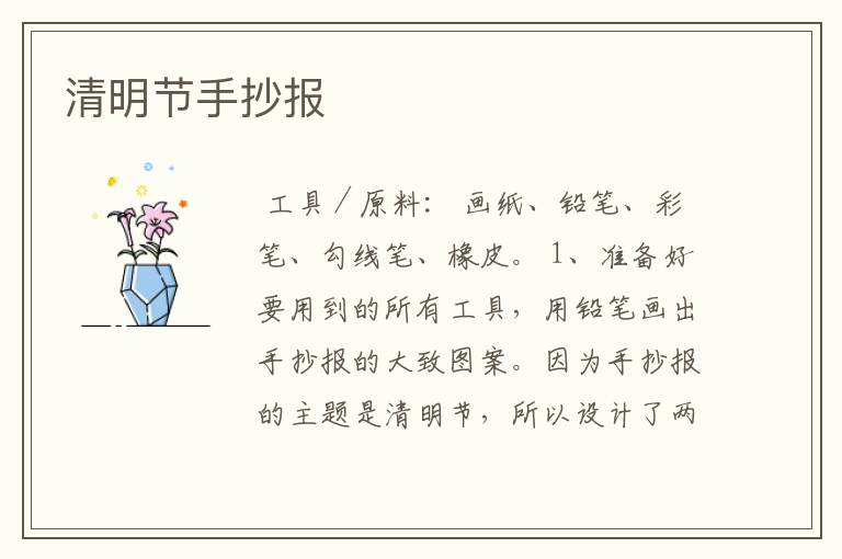 清明节手抄报