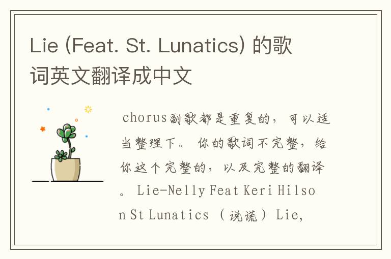 Lie (Feat. St. Lunatics) 的歌词英文翻译成中文