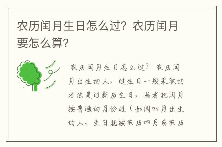 农历闰月生日怎么过？农历闰月要怎么算？