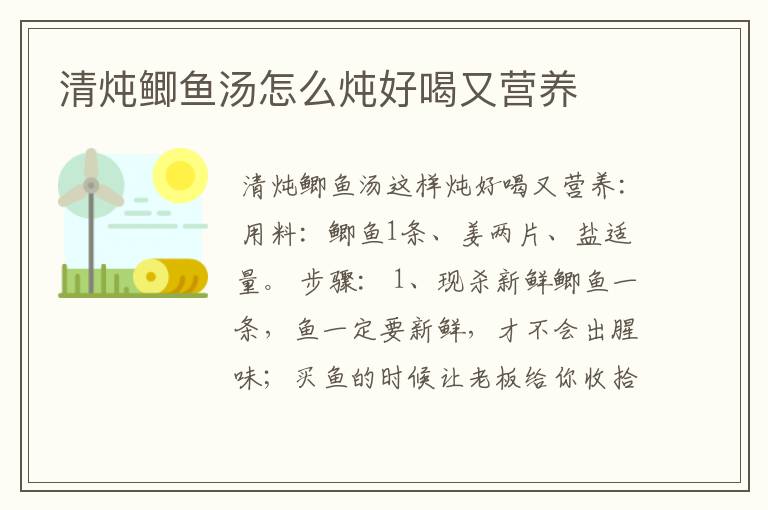 清炖鲫鱼汤怎么炖好喝又营养