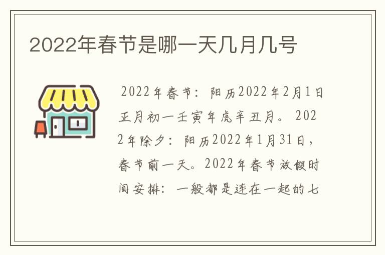 2022年春节是哪一天几月几号