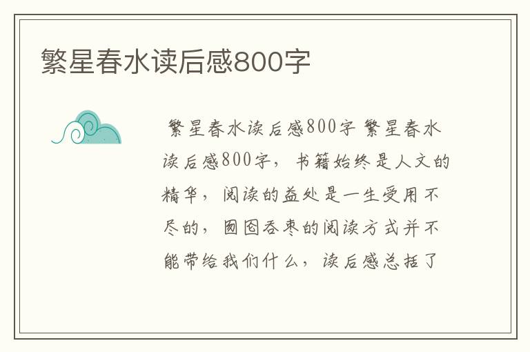 繁星春水读后感800字