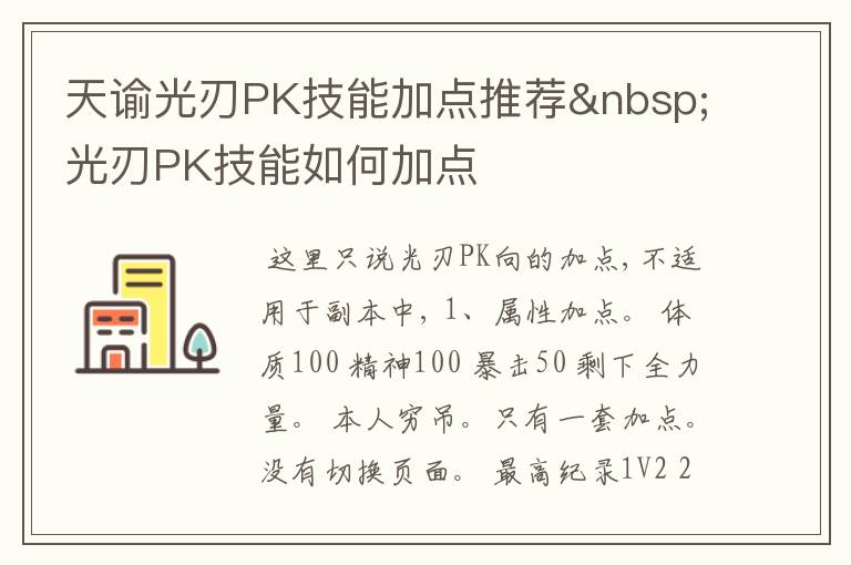 天谕光刃PK技能加点推荐 光刃PK技能如何加点