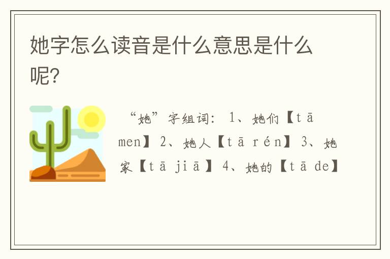 她字怎么读音是什么意思是什么呢？