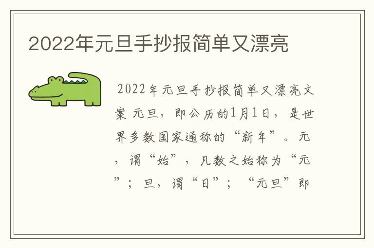 2022年元旦手抄报简单又漂亮