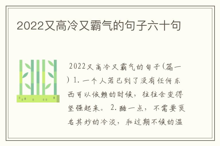 2022又高冷又霸气的句子六十句