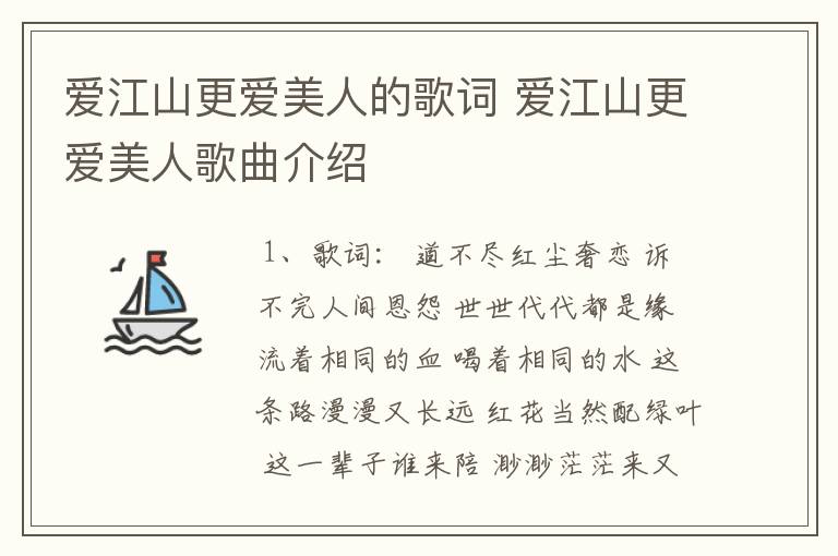 爱江山更爱美人的歌词 爱江山更爱美人歌曲介绍