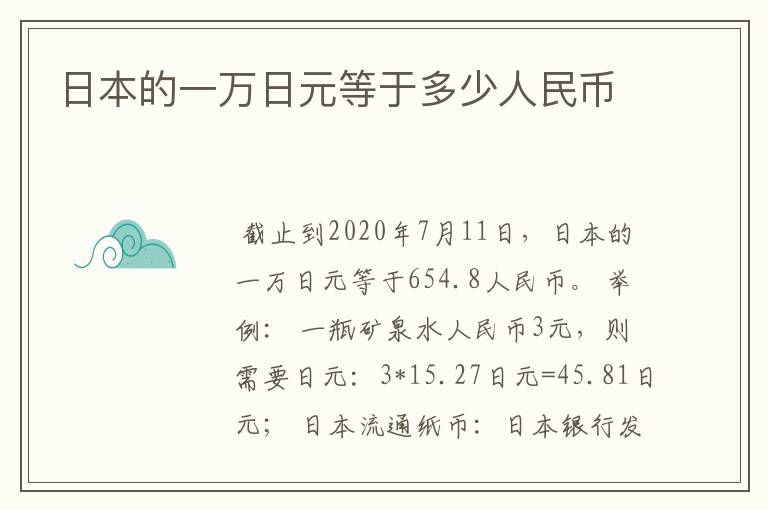 日本的一万日元等于多少人民币