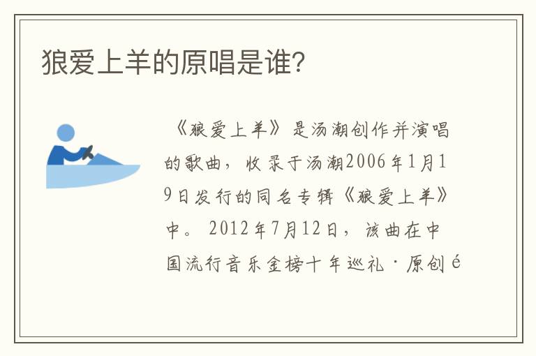 狼爱上羊的原唱是谁？