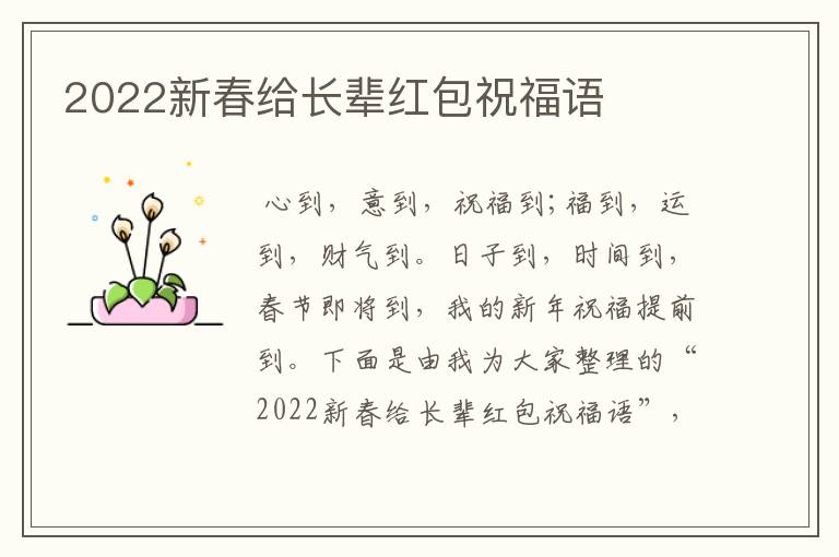 2022新春给长辈红包祝福语