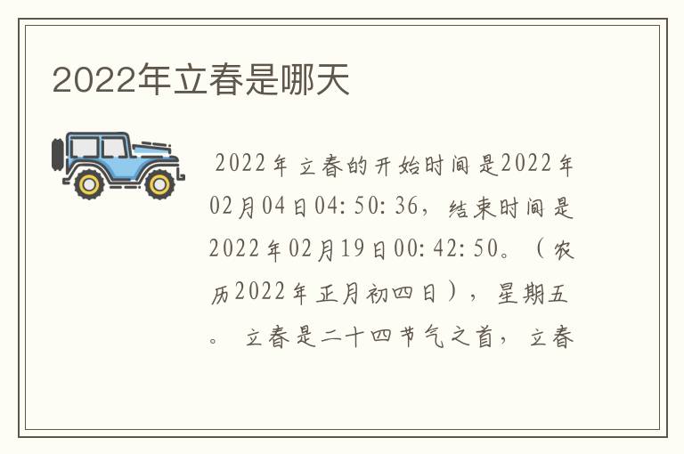 2022年立春是哪天