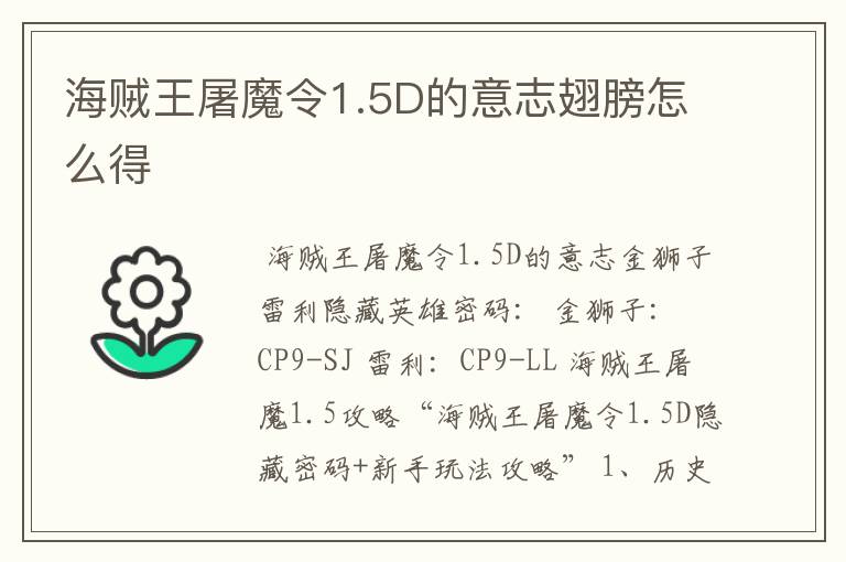 海贼王屠魔令1.5D的意志翅膀怎么得