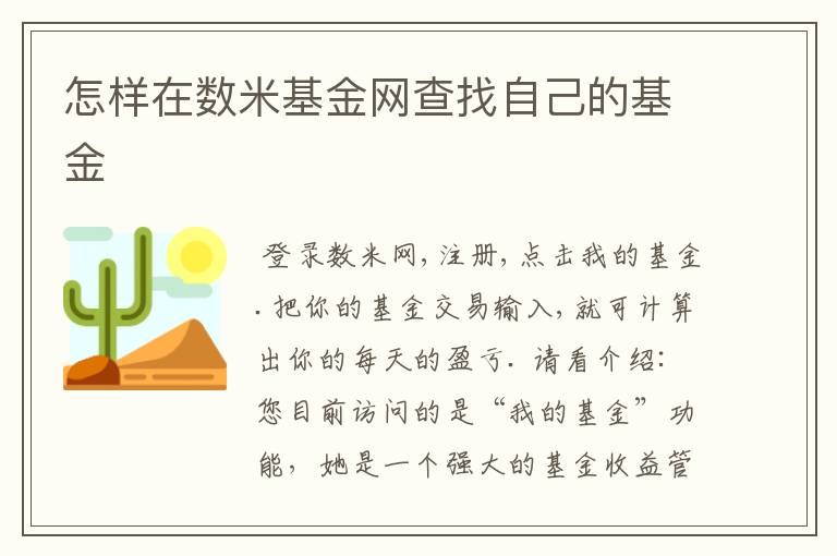 怎样在数米基金网查找自己的基金