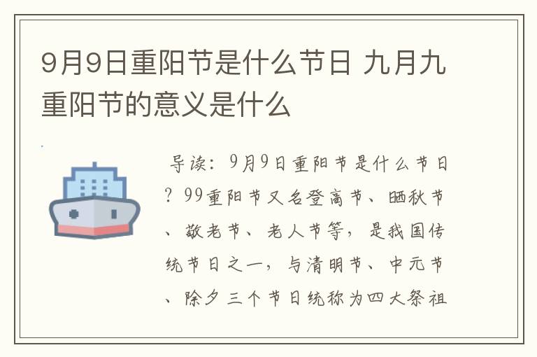 9月9日重阳节是什么节日 九月九重阳节的意义是什么