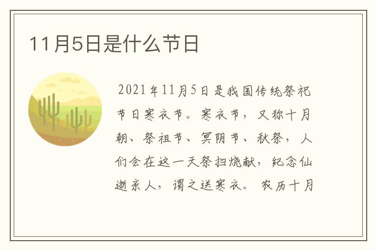 11月5日是什么节日