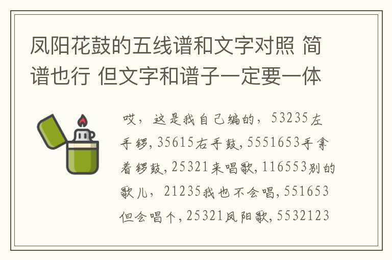 凤阳花鼓的五线谱和文字对照 简谱也行 但文字和谱子一定要一体 前几句左手锣，右手鼓，手拿锣鼓来唱歌