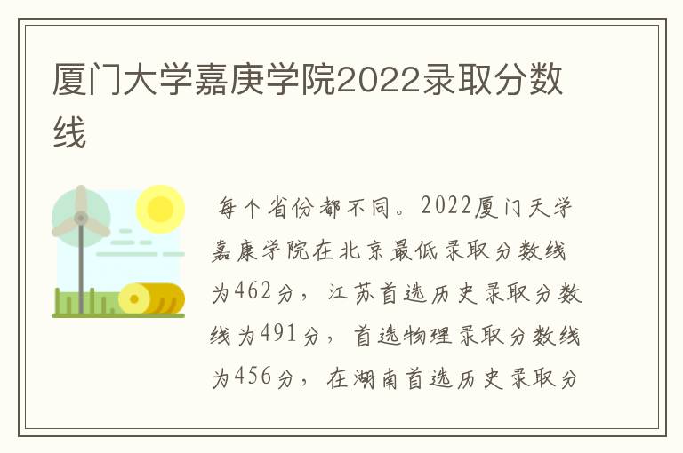 厦门大学嘉庚学院2022录取分数线